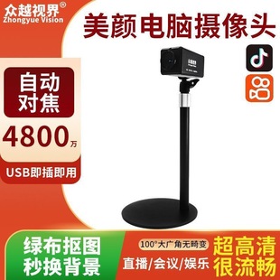 Zhongyue Vision Computer 4K High-Definition Live Broadcast Camera Camera with Beauty Anchor Dedicated USB Video Conferencing