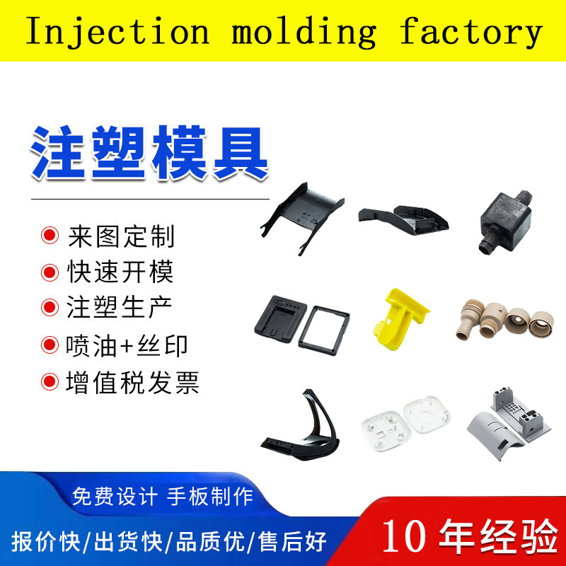 东莞塑料件塑料模具制造商plastic mold manufacturer