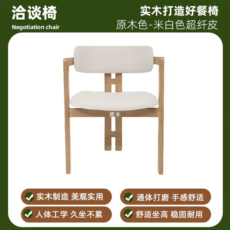 侘寂风餐椅中式简约实木椅扶手靠背椅餐桌洽谈椅酒店售楼处单人|undefined