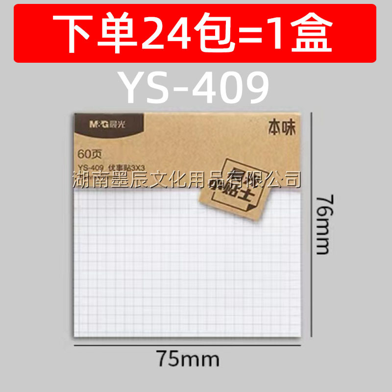 晨光便利贴YS-408优事贴格子记事横线空白409便签网格便签本407|undefined