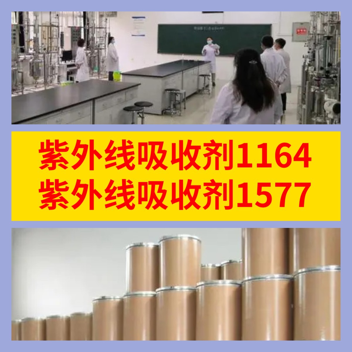 紫外线吸收剂1164 紫外线吸收剂1577 化工大全品种齐全老企业江苏
