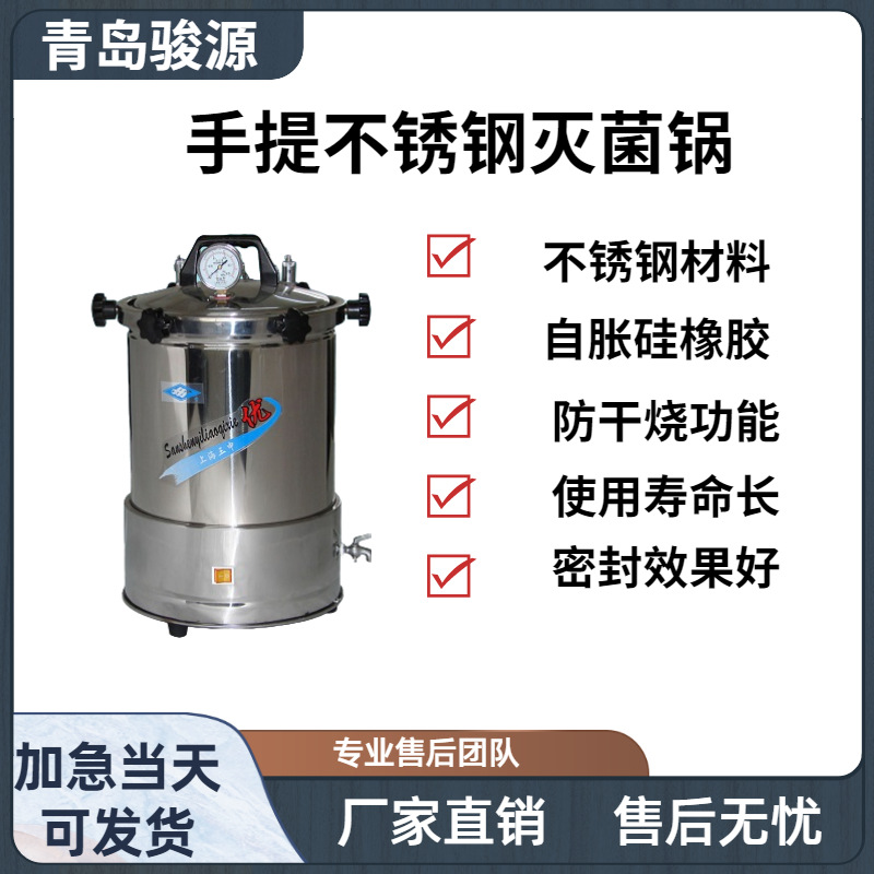 YX280A型手提不锈钢锅 具有防干烧功能 青岛骏源产品