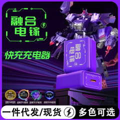摩耐士融合电镓机甲风通用快充充电器适用于多种手机类型