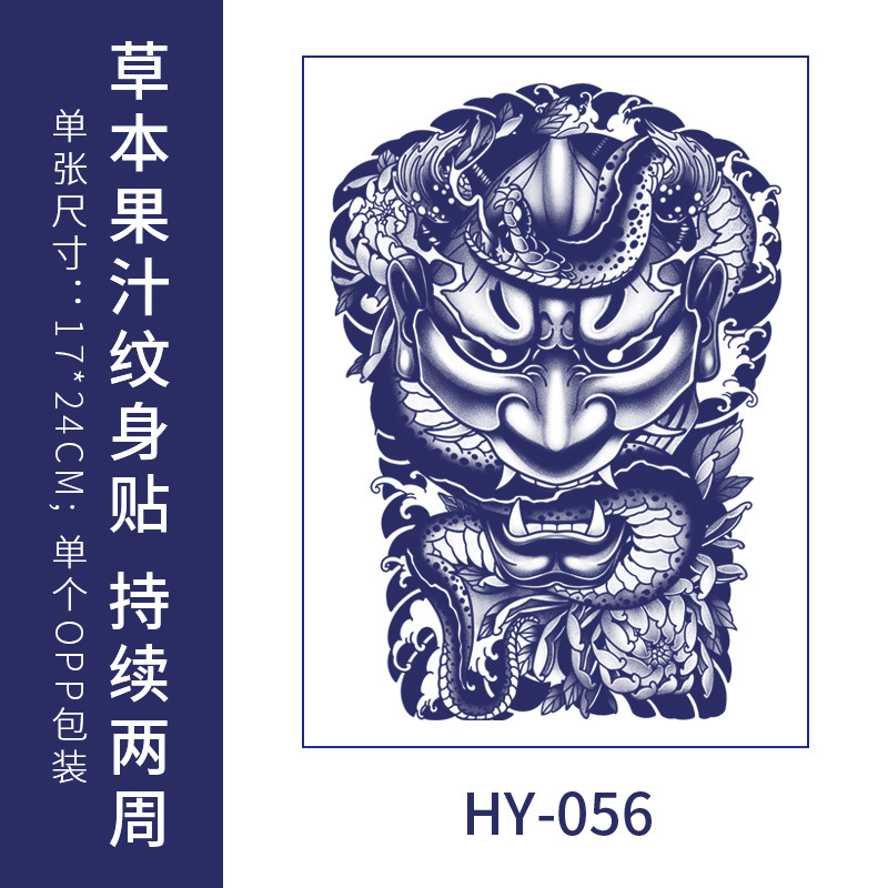草本纹身贴果汁防水洗不掉不反光半永久传统日系樱花全臂花臂半臂|undefined