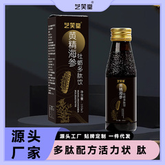 黄精海参牡蠣多糖類飲料 箱入り多機能飲料 コラーゲンペプチド経口液 植物性飲料 代発送