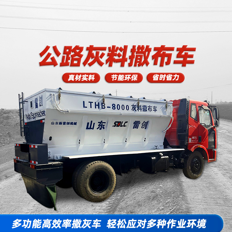 汽车一体白灰撒布机  施工路面灰料铺灰机  自走式水泥灰洒布机