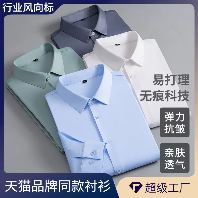 轻奢级男士新款无痕免烫商务休闲衬衫职业装工作服带弹力男士衬衣