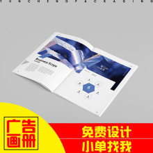 广告画册定 制印刷企业营销宣传册产品说明书书刊图册设计定 做