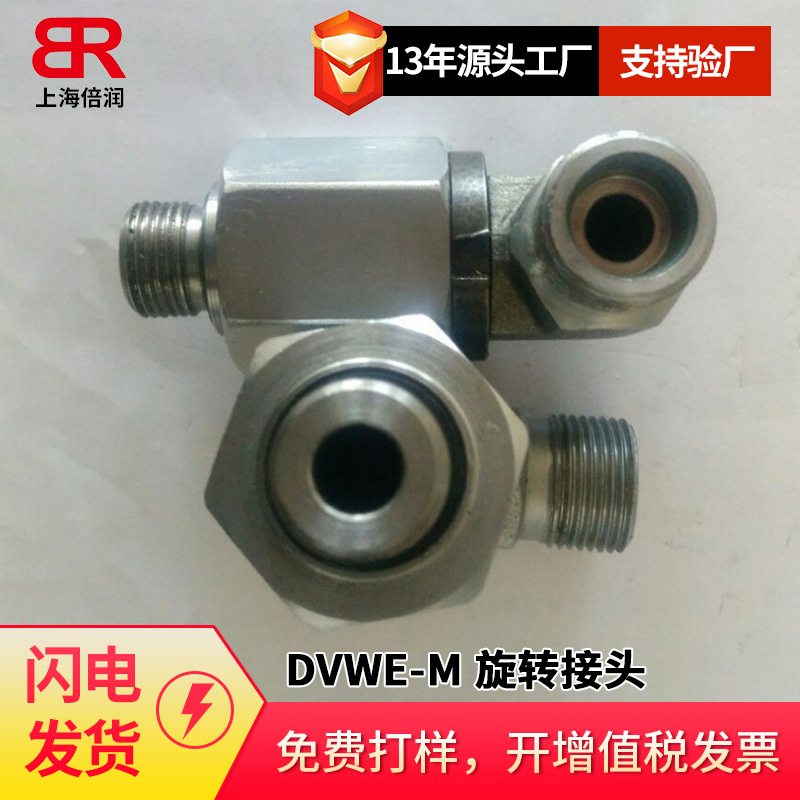倍润公制螺纹- ED密封/EO 24°锥DVWE-M弯通滑动轴承旋转接头