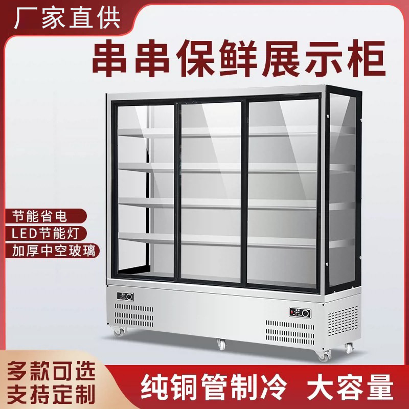 串串制冷展示柜冷藏冰柜水果保鲜风幕柜商用点菜柜饭店麻辣烫柜