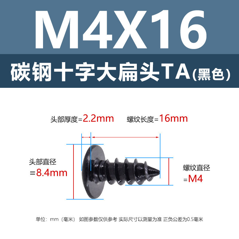 メーカー直売鉄黒色十字溝大平頭タッピングねじta傘頭ねじキノコ頭延長ねじ|undefined