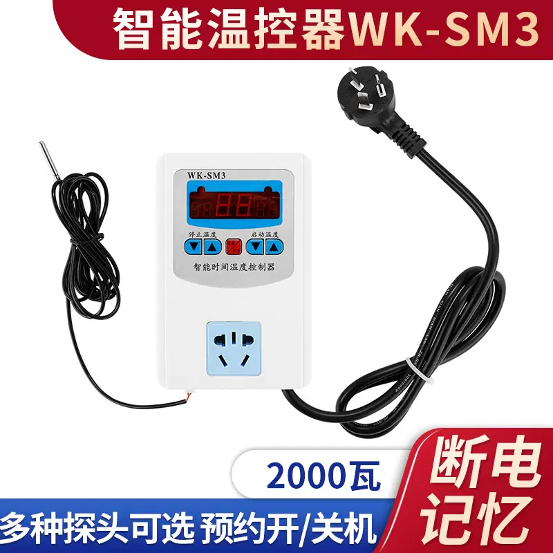 数显智能温控器WK-SM3电子温湿度控制器带插座数字可调感应开关