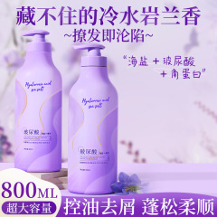 欧嘉莱尼ヒアルロン酸海塩浄爽豊満シャンプー800ml