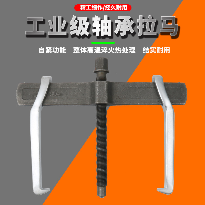 二爪拉马轴承拆卸工具小型多功能拆轴承拉拔器两爪拉码横梁拔轮器