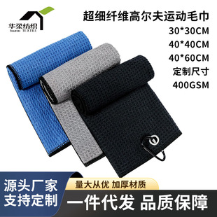 Microfiber golf sports towel one hole one carabiner super soft super absorbent can make exclusive logo