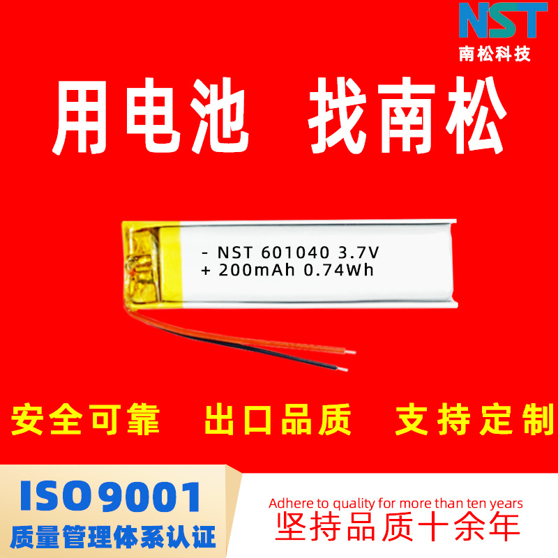 聚合物锂电池601040 200mAh 挂脖蓝牙耳机录音笔紫外线杀菌灯电池