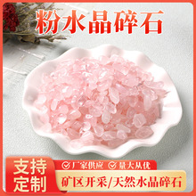 3-5MM天然粉水晶碎石东海水晶碎石花盆鱼缸装饰石水晶批发