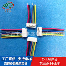 金丰盛供应ZH1.5-6P端子线 1.5mm公头连接线 28号咪头喇叭线线束