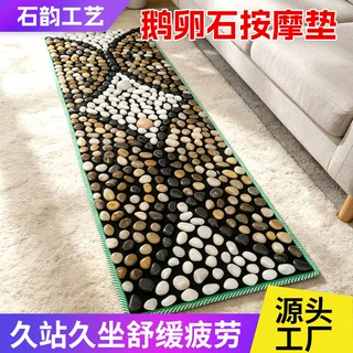 天然雨花石足底按摩垫鹅卵石足疗走毯家用脚底穴位按摩石子路脚垫
