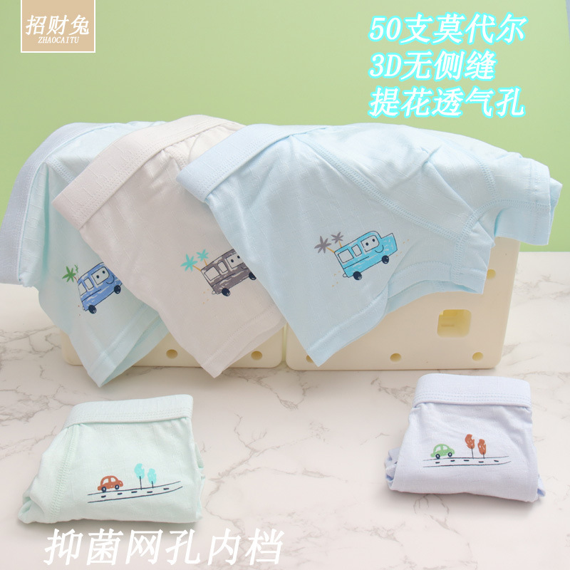 儿童内裤男中大童50支莫代尔棉3D无骨平角学生A类抑菌内裤3-12岁|undefined