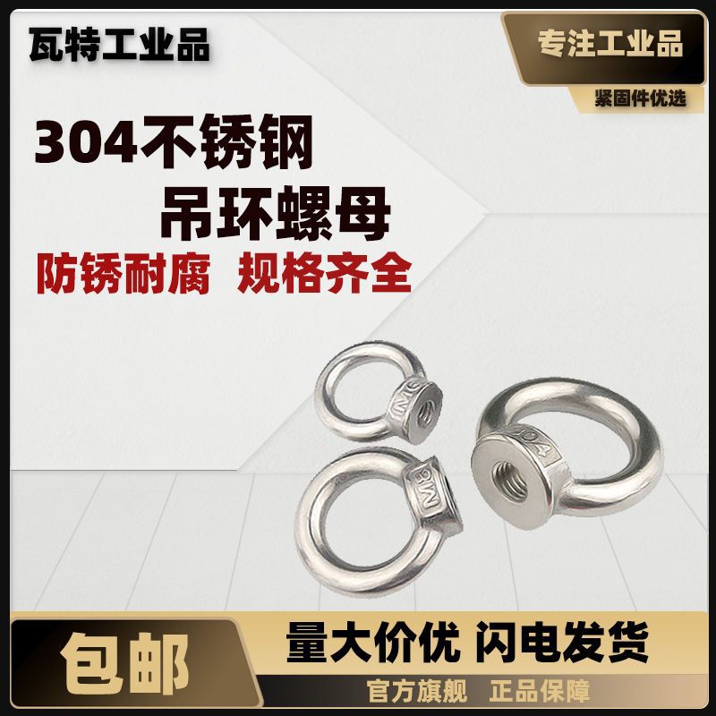 304不锈钢吊环螺母