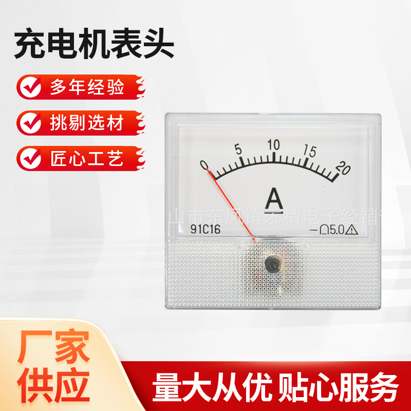 充电机表头 供应仿日表20A电流表尺寸55*47充电机表头