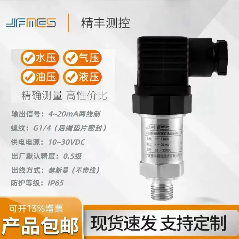 宁波精丰测控扩散硅压力变送器4-20mA气压水压液压传感远传传感器