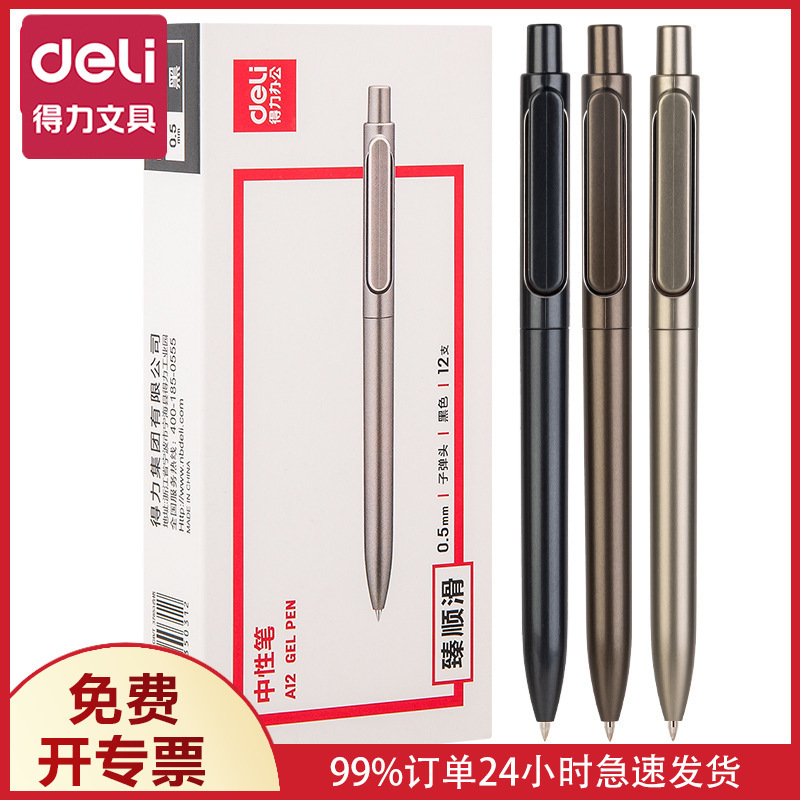 Tax-Included Deli A12 Lusoo Retractable Gel Pen Black Ink Pen 0.5mm Metallic Texture Signature Pen
