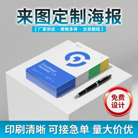 宣传画册;说明书;宣传单/海报