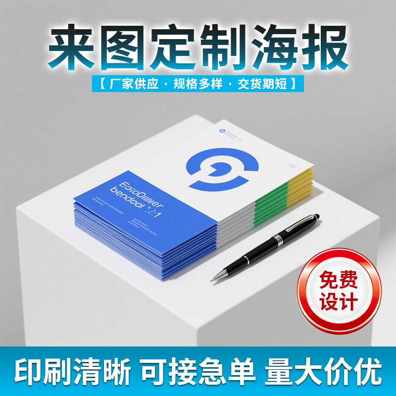 海报单页印刷 合版宣传单张 宣传单印制双面彩页印刷制作广告纸张