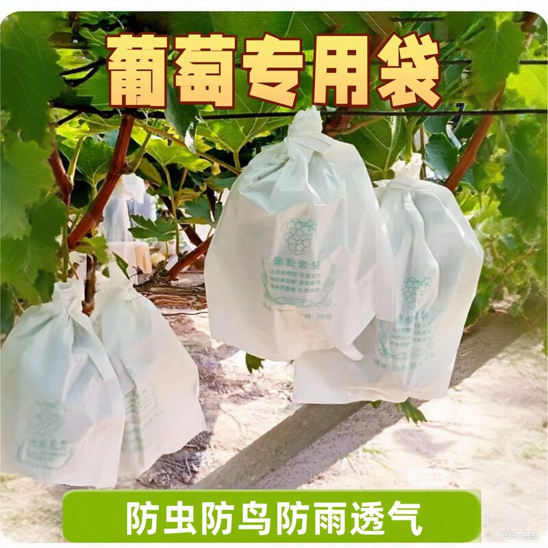 White Paper Bags for Grapes, Made from All-Wood Pulp, Sun Protection Bags, Orchard Fruit Bags, Waterproof, Insect-Proof, Bird-Proof, Plant Protection