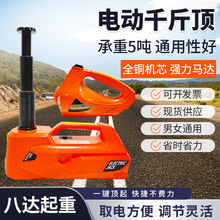 跨境批发液压5吨越野轿车千斤顶车载扳手充气换胎工具电动千斤顶