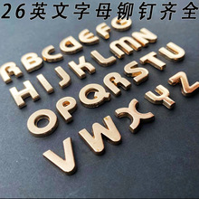26个英文字母金属铆钉款散珠任意搭配组合LOGO服装配件材料