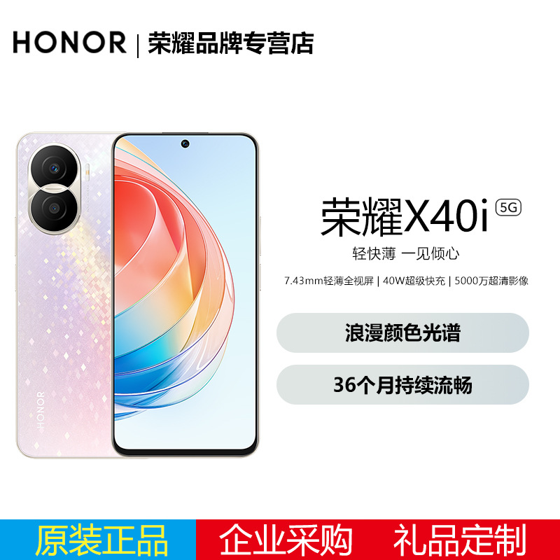 HONOR/荣耀X40i 5G手机40W快充超薄全视屏5000万超清影像拍照手机