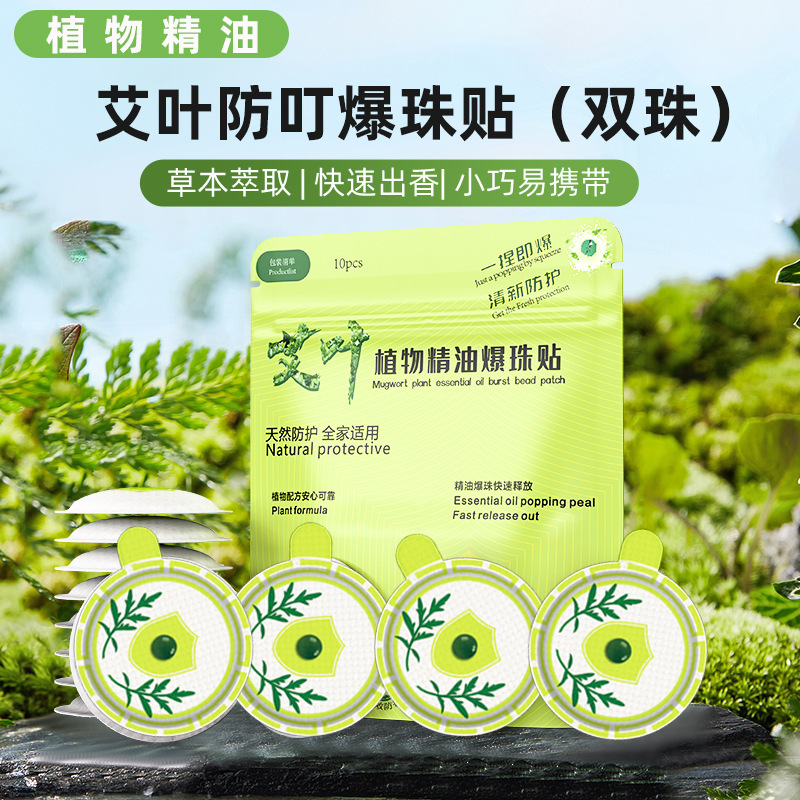 Mugwort Plant Essential Oil Popping Beads Anti-Mosquito Outdoor Summer Kidsren Baby Pregnant Women Herbal Double Popping Beads Anti-Bite Patch
