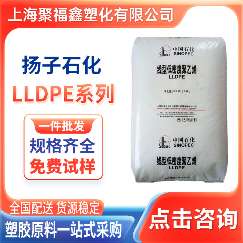 LLDPE 7042扬子石化YLF-1802 1801 2620 2650薄膜线性聚乙系颗粒