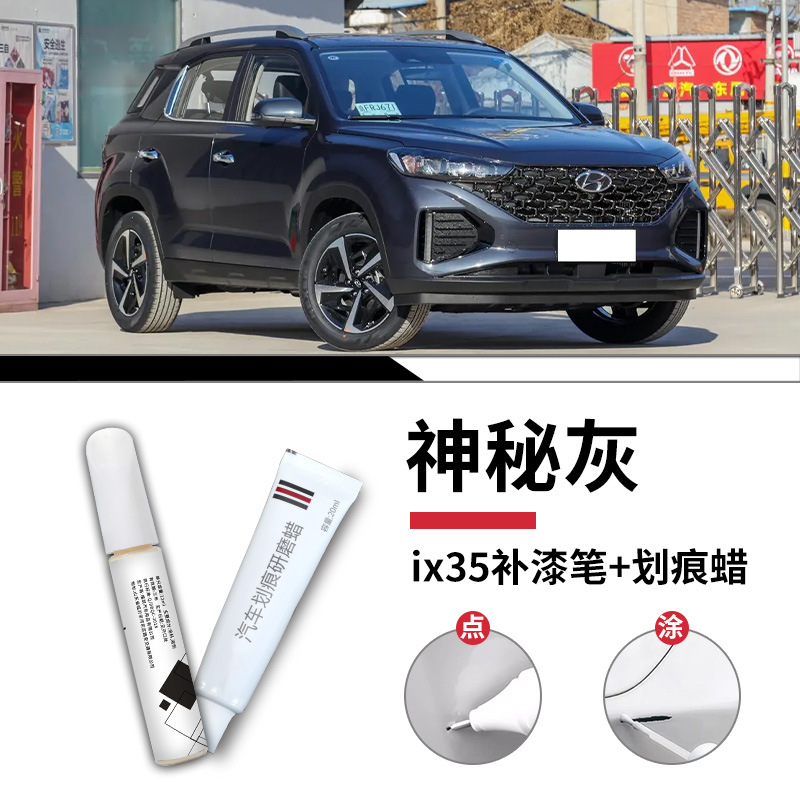 Hyundai IX35 bí ẩn màu xám sơn bút tẩy tế bào chết sáp / Tiêu chuẩn