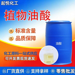 定制油酸植物油酸脂肪大豆油酸高含量植物油工业级高纯度植物油酸