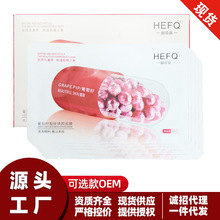 HEFQ/赫菲泉葡萄籽靓肤焕颜面膜 敏感肌贴片补水保湿舒缓修护女