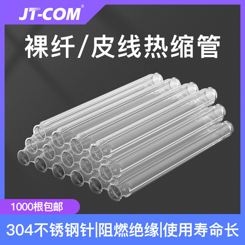 Covered wire heat shrink tubing 60MM Bare fiber FTTH Fiber optic Heat shrink tubing transparent optical fiber line Takeover protect