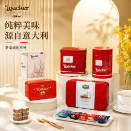 【空铁罐】Loacker莱家威化饼干盒子高级感铁盒伴手礼搭配批发