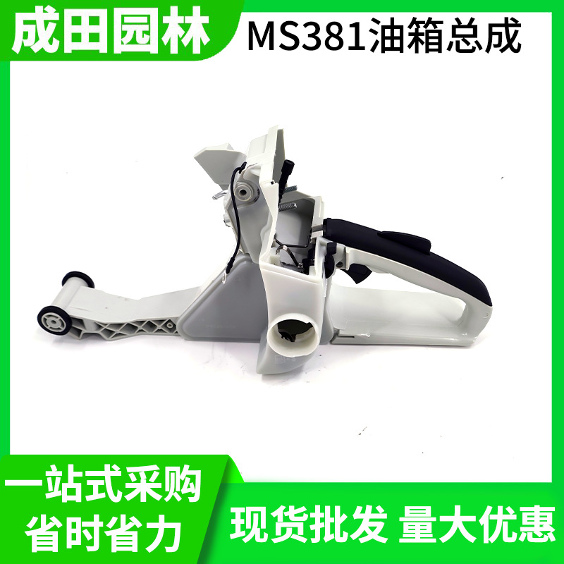 批发适用斯蒂尔MS381/382油锯油箱总成伐木锯后手把总成油门配件