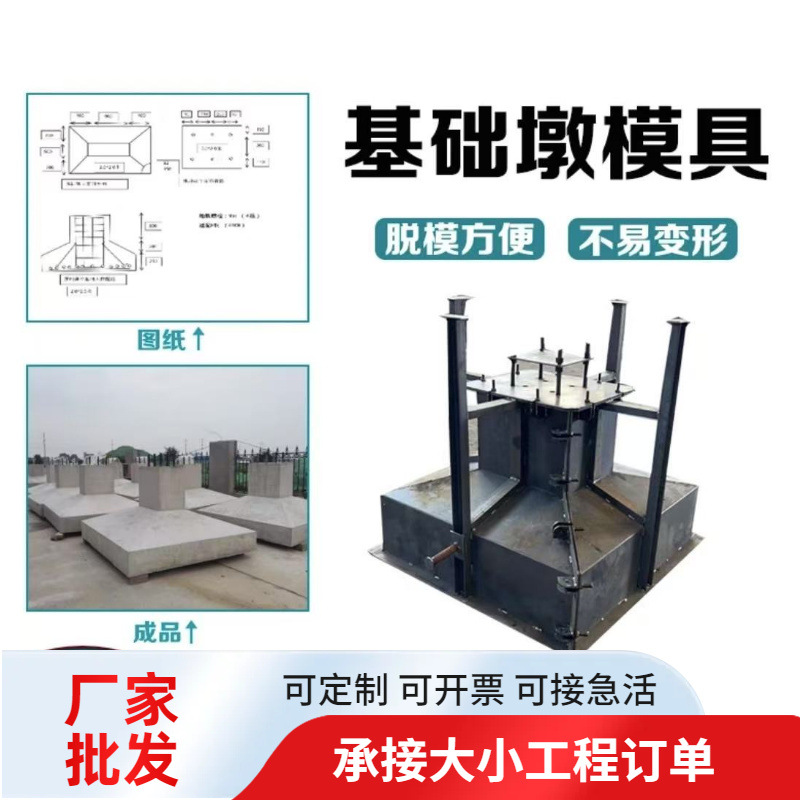 批发承台水泥墩模具基础底座模板混凝土电力独立钢结构基础墩模具