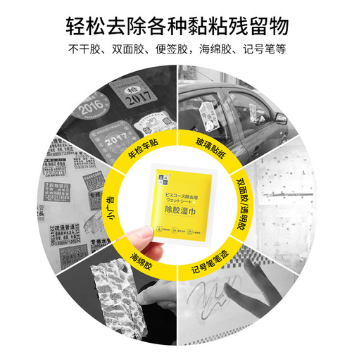 Gel wipes, disposable oil remover, gel remover, tattoo sticker, alcohol pack, car household adhesive alcohol cleaning cotton 