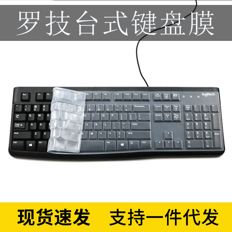 For Logitech series MX240/275/200//270/260/235/375/480/845 keyboard protective film