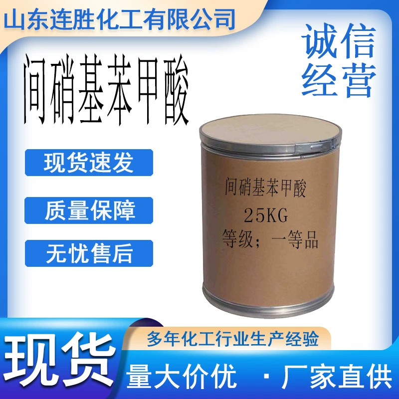 Промежуточный функциональный пигмент 3-нитробензойная кислота