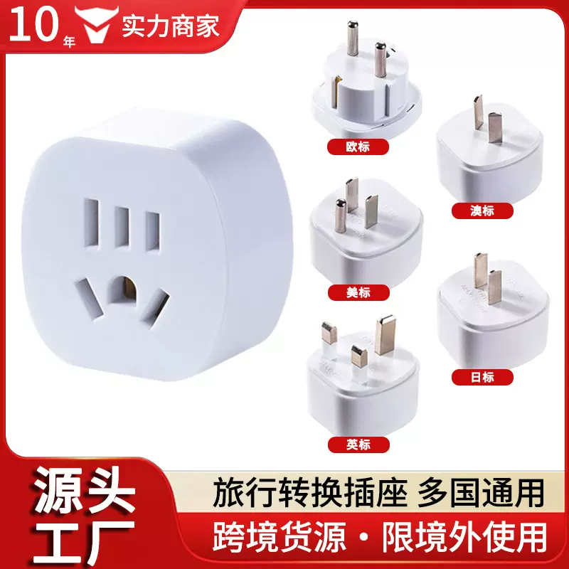 跨境货源美标美国加拿大巴西墨西哥英标新加坡英国等国家转换插头
