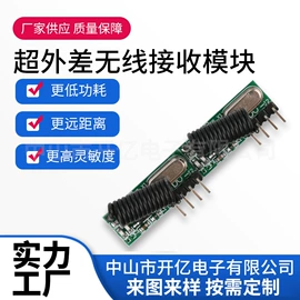 遥控开关;智能遥控器;RF/射频模块