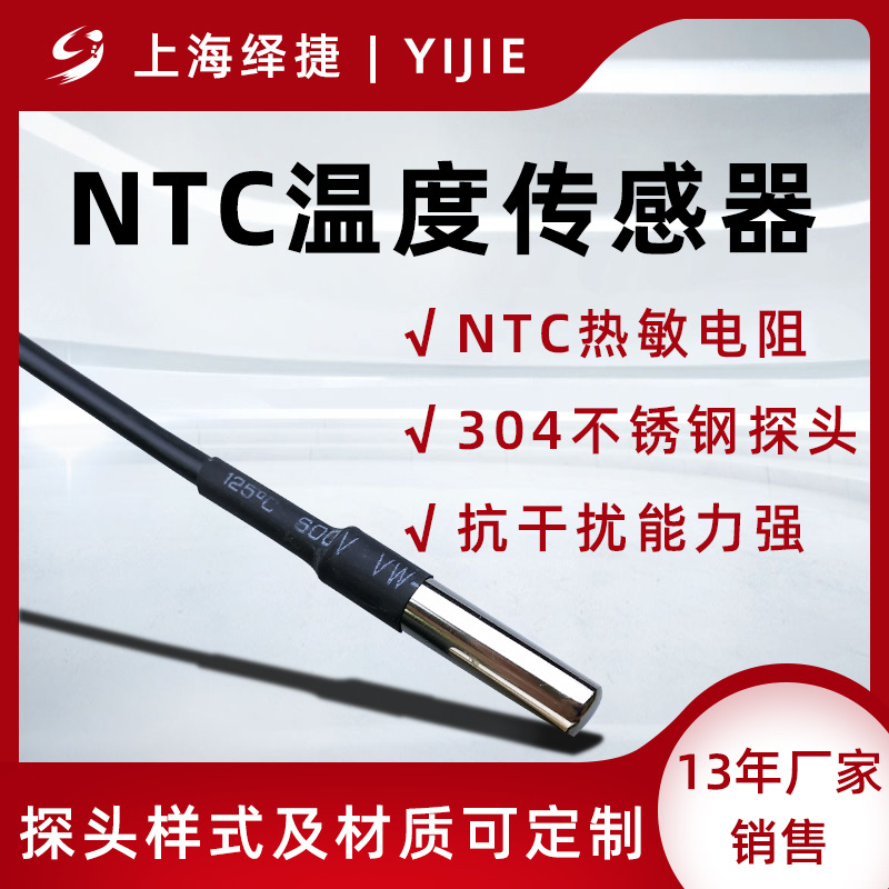 温度传感器 两三四线制NTC热敏电阻防水传感器不锈钢防腐测温探头