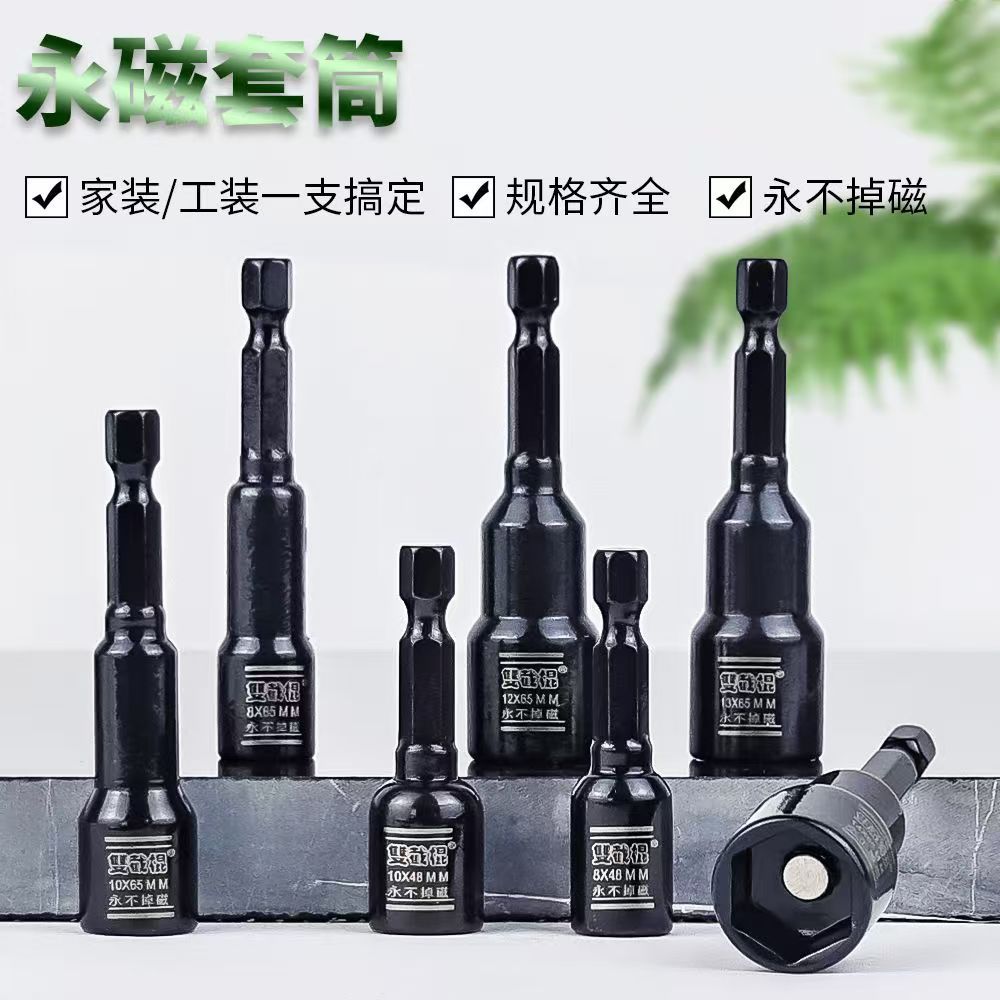 双截棍永磁套筒强磁性不掉磁风批套筒气动电动螺丝套筒扳手套筒